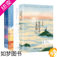 [正版][赠书签+明信片]云边有个小卖部+白色橄榄树 共3册张嘉佳玖月晞著从你的全世界路过青春文学言情小说书籍排行榜