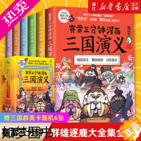 [正版][书店]正版 赛雷三分钟漫画三国演义1-6册 群雄逐鹿 全六册套装赛雷中国史系列书籍中国历史青少年连环画