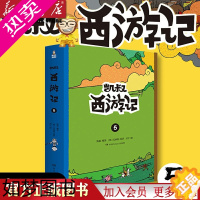 [正版][书店 正版童书]凯叔西游记5套装上下共2册凯叔西游记系列授权图书儿童文学漫画小学生课外故事书讲历史故事儿童版封