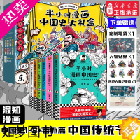 [正版]半小时漫画中国史大礼盒 6册 陈磊混子哥 中国史套装历史中国传统节日 漫画中国史 国风礼盒装 既幽默又严谨,是送