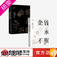 [正版]金钱永不眠(套装2册)香帅著 从历史到未来 从实体到线上 金融无处不在 香帅金融学讲义 钱从哪里来zx