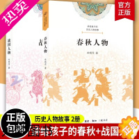 [正版]正版 讲给孩子的历史人物故事套装2册 春秋人物+战国人物 牟晓萍 春秋战国吴起吕不祎 廉颇赵武灵王等历史人物传记