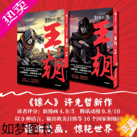 [正版][正版书籍]刺客信条王朝套装2册 许先哲 张肖著 大王徐老师 国潮漫画镖人作者新作 演绎乱世豪侠的家国情怀 历史