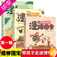 [正版]漫画国宝3册套装中国博物馆河南博物馆陕西历史博物馆河南博物馆儿童趣味历史科普图画书小学历史文化知识启蒙漫画书四川