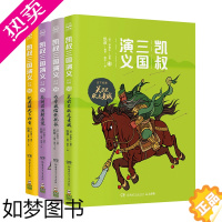 [正版]凯叔三国演义13-16(套装共4册)天下归晋套装4册 读英雄故事长少年志气 凯叔倾力打造 更适合孩子阅读的三国演