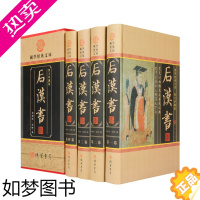 [正版]后汉书 文白对照 原文译文 正版 16开豪华精装4册插盒套装 汉朝历史