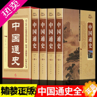 [正版]中国通史 全套4册 历史书籍先秦汉三国两晋明清史隋唐宋朝民国演义中国古代史华夏文明中华上下五千故事中国通史记