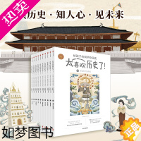 [正版]太喜欢历史了!给孩子的简明中国史(套装全10册)