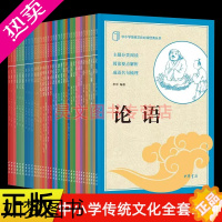 [正版]正版 套装27种 中小学传统文化Bi读经典丛书 中华书局中华历史故事论语老子孟子庄子四大名著诗经史记声律启蒙笠翁