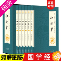 [正版]红楼梦 全本原著套装共6册 中国古典四大名著之首 古典文学历史小说 清代曹雪芹高鹗著章回体小说石头记 全民阅读文