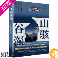 [正版]山骇谷深 卢卡德安多里亚 纽约书评泰晤士报 斯蒂芬金碰上瑞士惊悚作家若埃 ·迪克 悬疑惊悚外国文学小说 书店