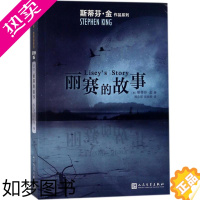 [正版]正版 丽赛的故事 人民文学出版社 (美)斯蒂芬·金(Stephen King) 著;陈宗琛,彭临桂 译 侦探