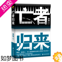 [正版][正版]亡者归来 悬疑惊悚小说 异青人著 由上海社会科学院出版社出品