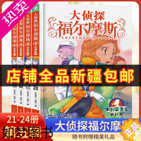 [正版]大侦探福尔摩斯探案全集小学生版全套五辑4册青少年版儿童惊悚悬疑推理小说小学生阅读理解逻辑思维训练书籍寒假阅阅读课