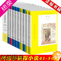 [正版]正版 阿加莎克里斯蒂全集41-50共10册 蓝色列车之谜犯罪团伙波洛圣诞探案记马普尔小姐后的案件 阿婆悬疑恐