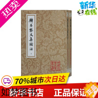 [正版]韩昌黎文集校注(全2册) [唐]韩愈 著 历史知识读物文学 书店正版图书籍 上海古籍出版社