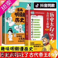 [正版]2册历史太好玩了 古代帝王群聊 明朝篇皇帝们那些事儿 漫画明朝历史趣说中国通史上下五千年史爆笑有趣历史知识读物漫