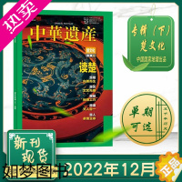 [正版]中华遗产杂志 2022年12月 楚文化专辑下 任选山海经甲胄中国国家地理历史文物收藏文化考古文明期刊2022年全