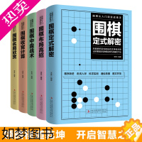 [正版]全5册围棋从入门到实战高手 围棋定式解密+围棋布局高招+围棋中盘战术+围棋收官计算+围棋名局欣赏围棋教程围棋教程