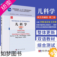 [正版]儿科学 Textbook of Pediatrics 供来华留学生 MBBS 医学类专业全英语及双语教学使用 科