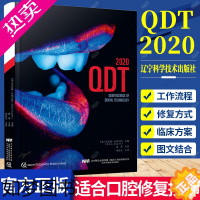 [正版]QDT 2020 适合修复技师 口腔修复医生以及口腔全科医生学习 口腔书籍 西拉斯 杜阿尔特主编 9787559