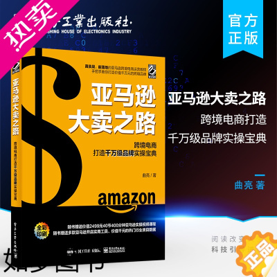 [正版]大卖之路 跨境电商打造品牌实操宝典全彩 视频课程入门新手零基础外贸电子商务商业企业管理金融经验经济管理类书籍