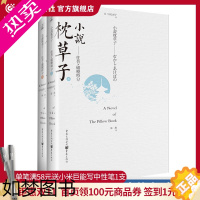 [正版]正版《小说枕草子——往昔 破晓时分》天狗文库田边圣子日本文学日本文学文艺爱好者清少纳言平安时代古典