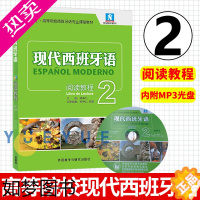 [正版]现代西班牙语阅读教程2二册 附盘 外语教学与研究出版社书 西班牙语入门教程 零基础学习西班牙语 西班牙语读物 西