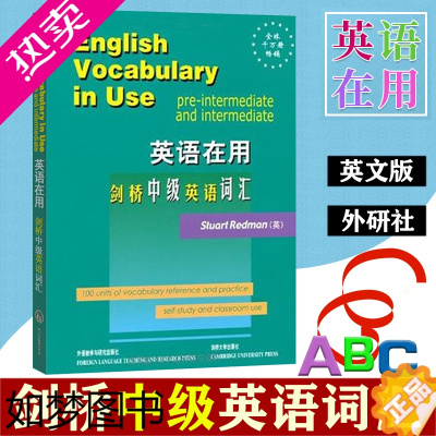 [正版]外研社 剑桥英语在用 剑桥中级英语词汇 英文版 外语教学与研究出版社 English Vocabulary in