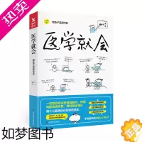 [正版]医学就会 懒兔子 漫画中医入门基础理论知识大全 家庭医生中医体系家庭常见病养生保健医本正经医点就通 磨铁图书正版