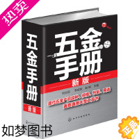 [正版] 五金手册(新版) 刘光启 化学工业出版社 正版书籍
