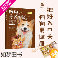 [正版]狗狗营养烘焙 中国轻工业出版社 景小俏 著 都市手工艺书籍