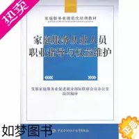 [正版]正版 家庭服务从业人员职业指导与权益维护 易银珍 工业技术 轻工业/手工业 其他轻工业/手工业书籍