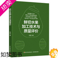 [正版]鲜切水果加工技术与质量评价 王宝刚 编 轻工业/手工业专业科技 书店正版图书籍 中国轻工业出版社