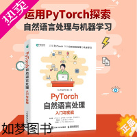 [正版]PyTorch自然语言处理入门与实战 机器学习自然语言处理模型函数优化框架数据集处理 环境搭建权重向量 计算机科