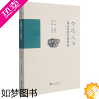 [正版]正版 杏坛风华—英语名师专题研究 夏新宇 中小学教辅 社会科学 教育普及 南京河海大学出版社