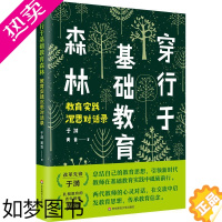 [正版]穿行于基础教育森林 教育实践沉思对话录 于漪,黄音 著 教育/教育普及 wxfx