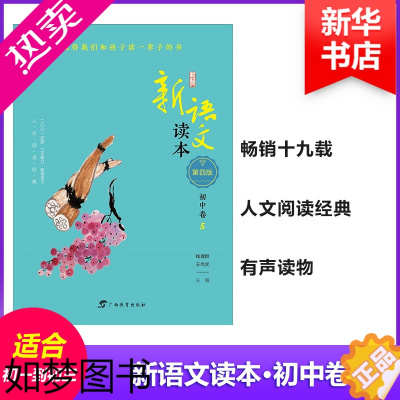 [正版]新语文读本 钱理群,王尚文 主编 著作 教育/教育普及