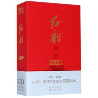 全新正版红船日历(2021)(精)9787534084249浙江人民美术出版社