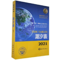 全新正版2021潮汐表:册:鸭绿江口至长江口97875210062海洋出版社