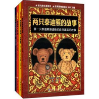 全新正版泰迪熊传奇(全4册)9787560340593哈尔滨工业大学出版社