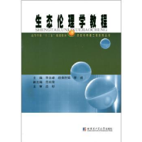 全新正版生态伦理学教程9787560368719哈尔滨工业大学出版社