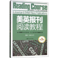 全新正版美英报刊阅读教程9787305095481南京大学出版社