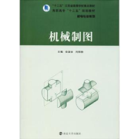 全新正版机械制图9787305167324南京大学出版社