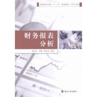 全新正版财务报表分析9787305126963南京大学出版社
