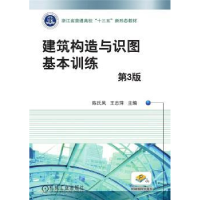 全新正版建筑构造与识图基本训练9787111688648机械工业出版社