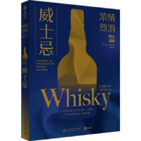 全新正版威士忌(浓情烈酒)9787568070553华中科技大学出版社