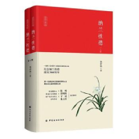 全新正版纳兰德9787518022922中国纺织出版社