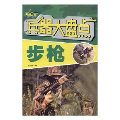 全新正版兵器大盘点-9787547003688万卷出版公司