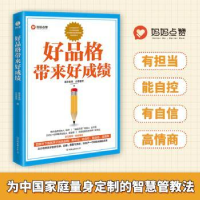 全新正版好品格带来好9787505752中国友谊出版公司